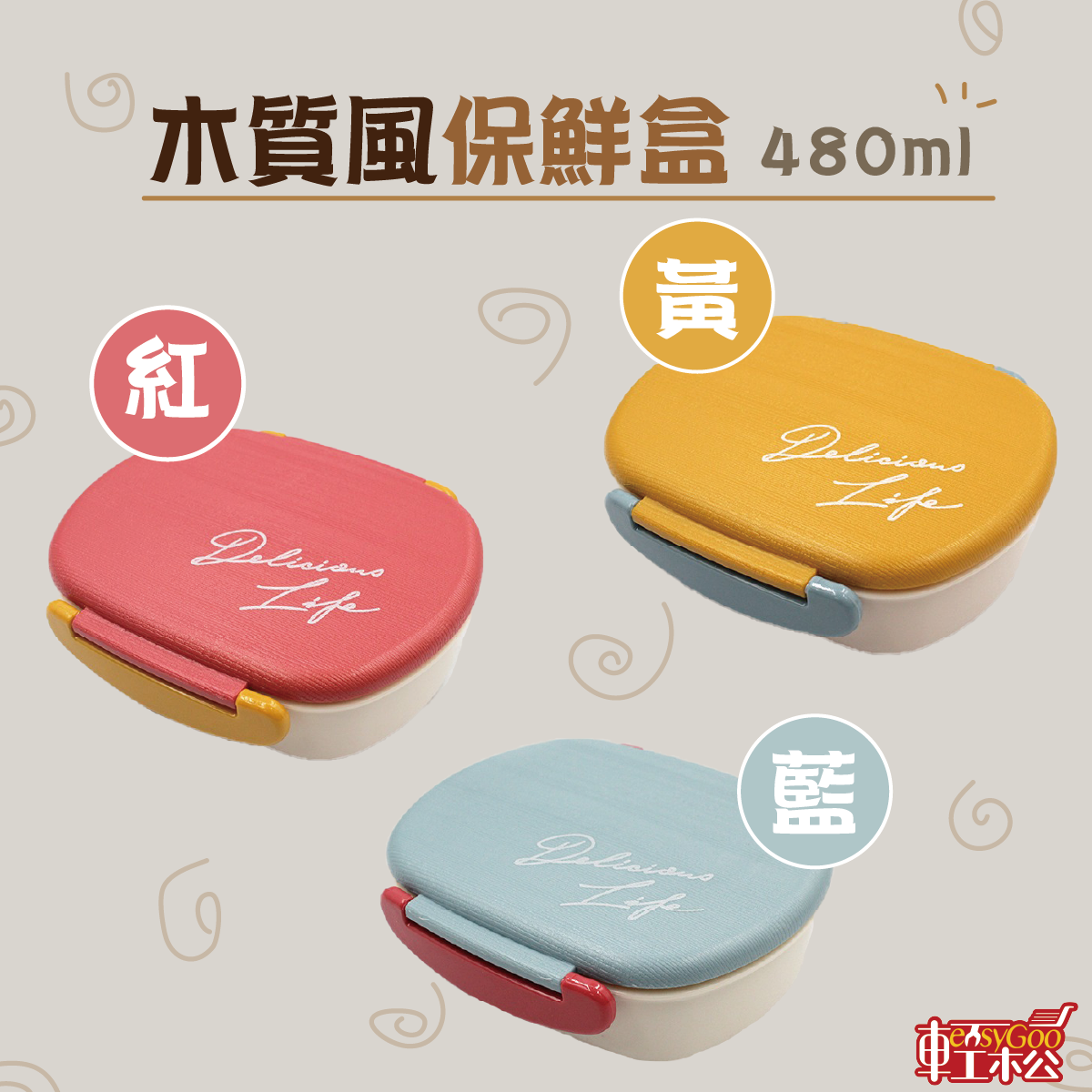 木質風保鮮盒-480ml