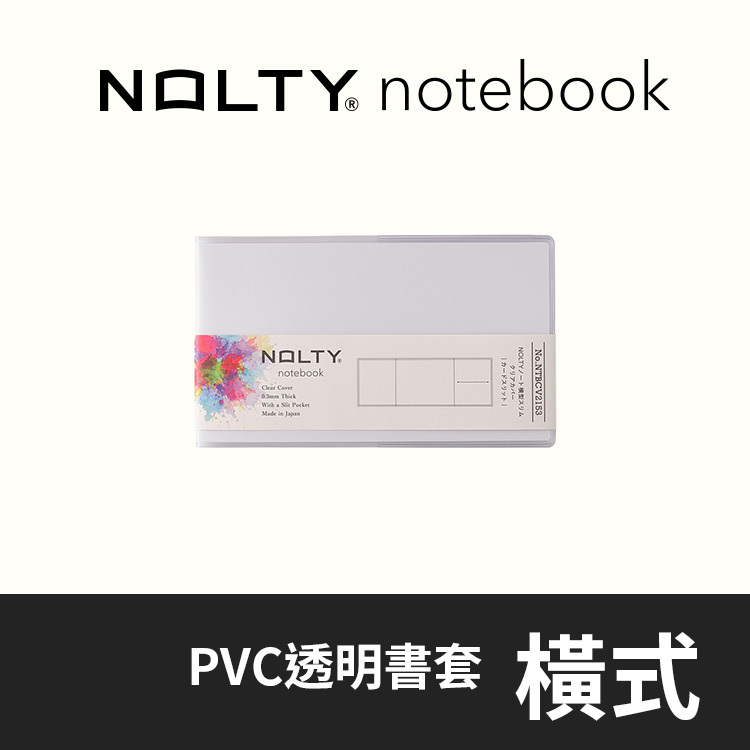 PVC透明書套 - 橫式 - 能率 日本