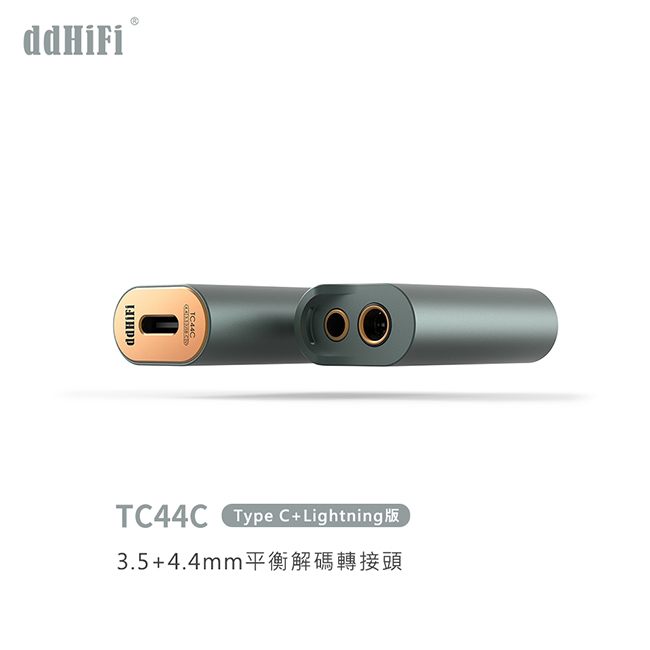 ddHiFi TC44C 3.5mm+4.4mm平衡解碼轉接頭-Type C+Lightning版