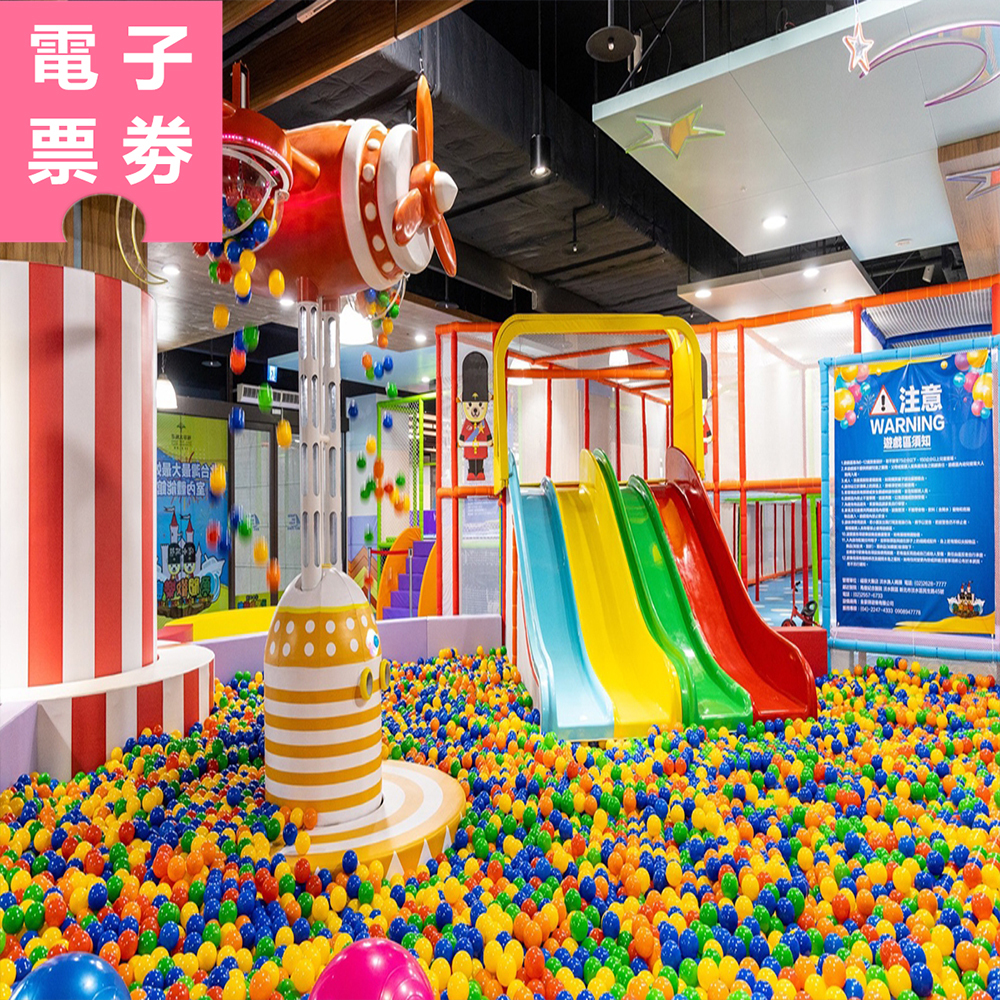 【電子票劵】淡水｜POPA親子體能館 1大1小入園券 Ⓕ