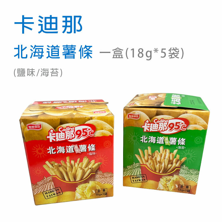 【卡迪那】北海道薯條(鹽味/海苔)