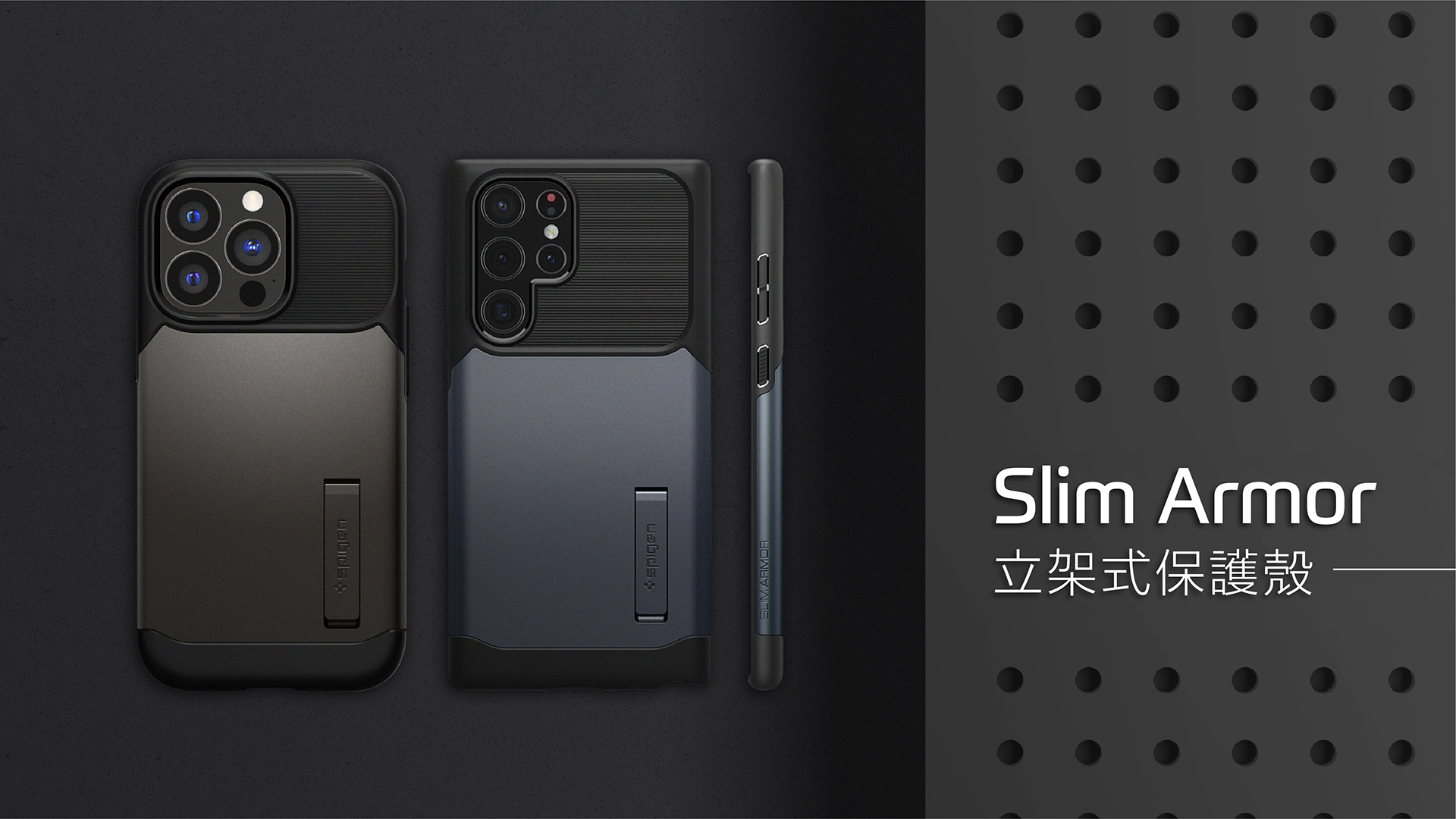 spigen slim armor 立架式保護殼