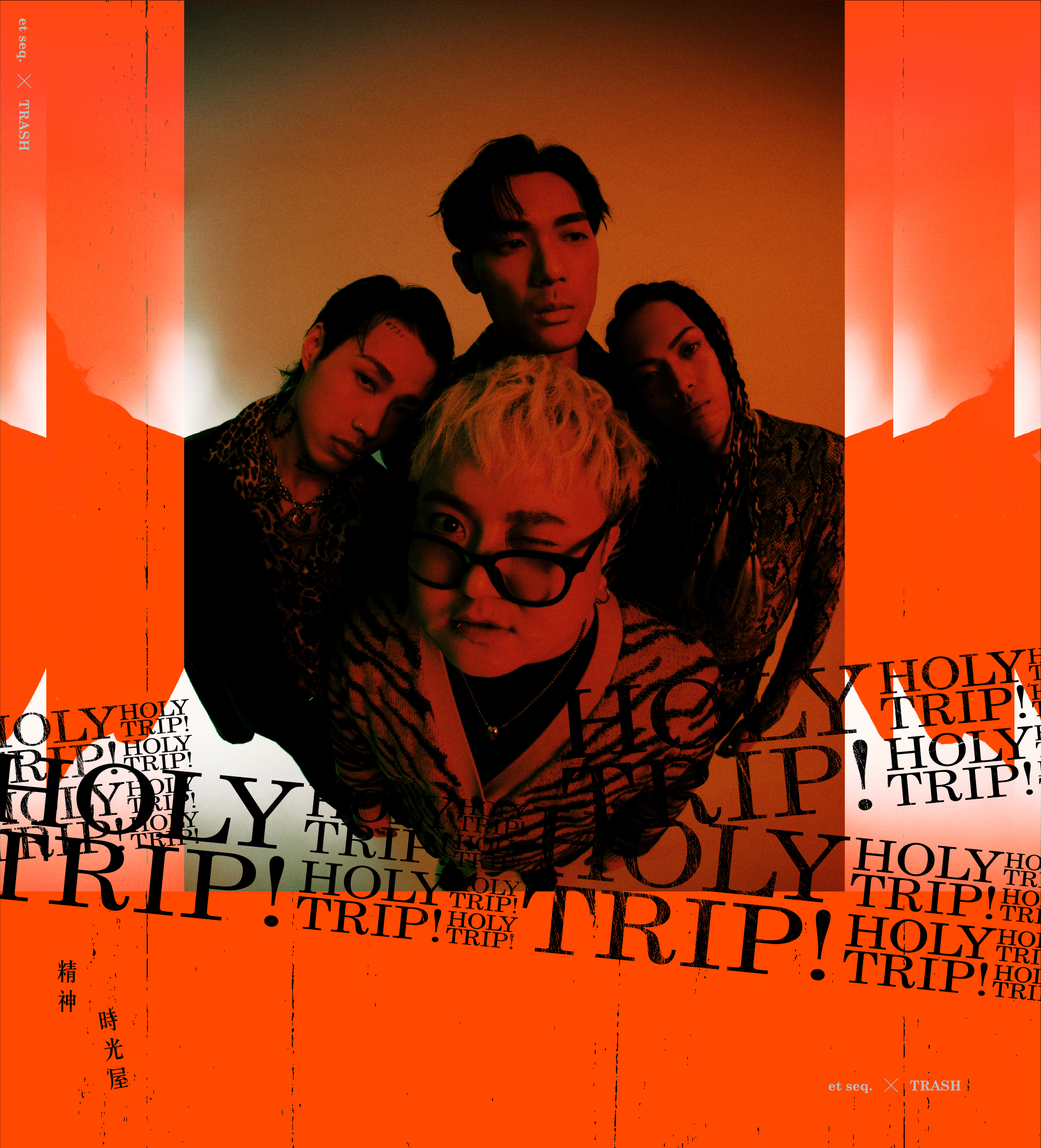 Holy Trip! 精神時光屋