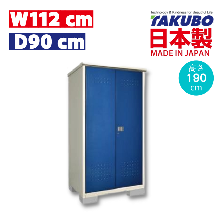 W112 x D90 x H190 cm 日本Takubo 戶外小型儲物櫃 - HM-119ATDB