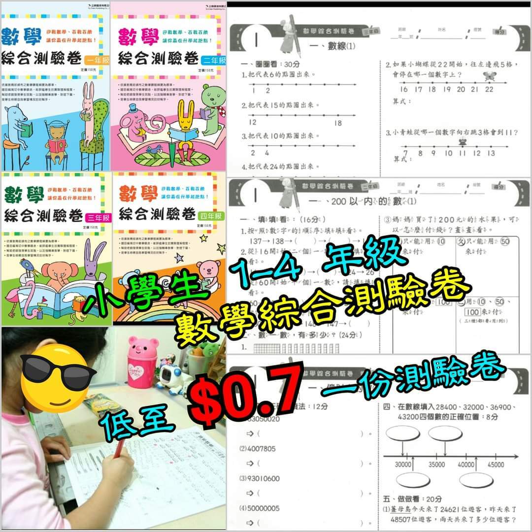 (現貨) 小學生數學綜合測驗卷