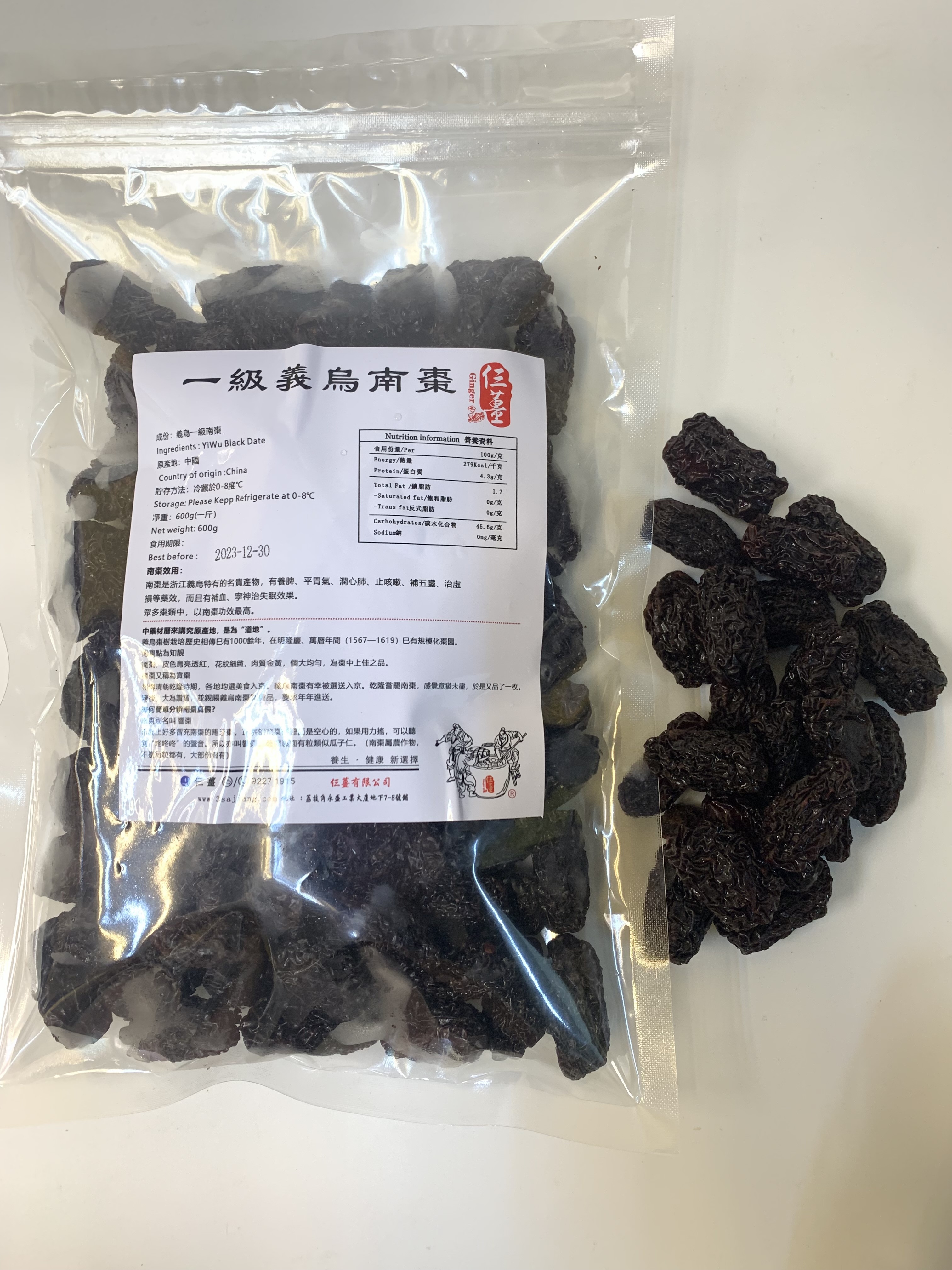 義烏一級南棗 一斤款(600g)