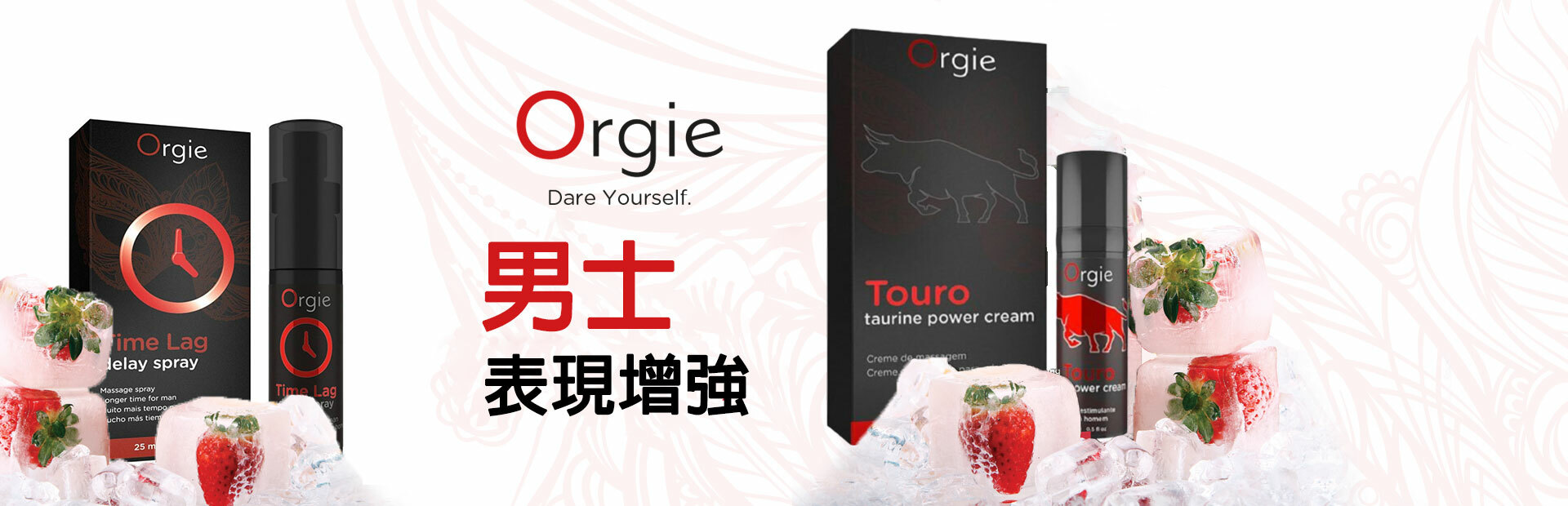 Orgie男士表現增強