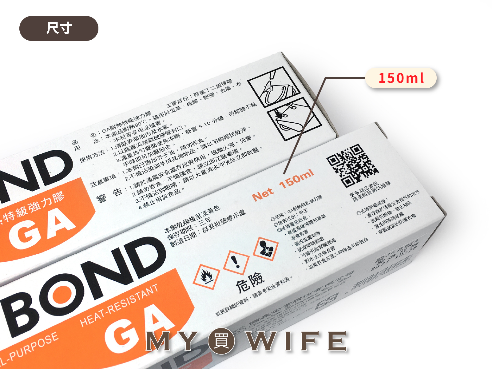 GA特級強力膠(150ml)_【有效日期2027/03/24】