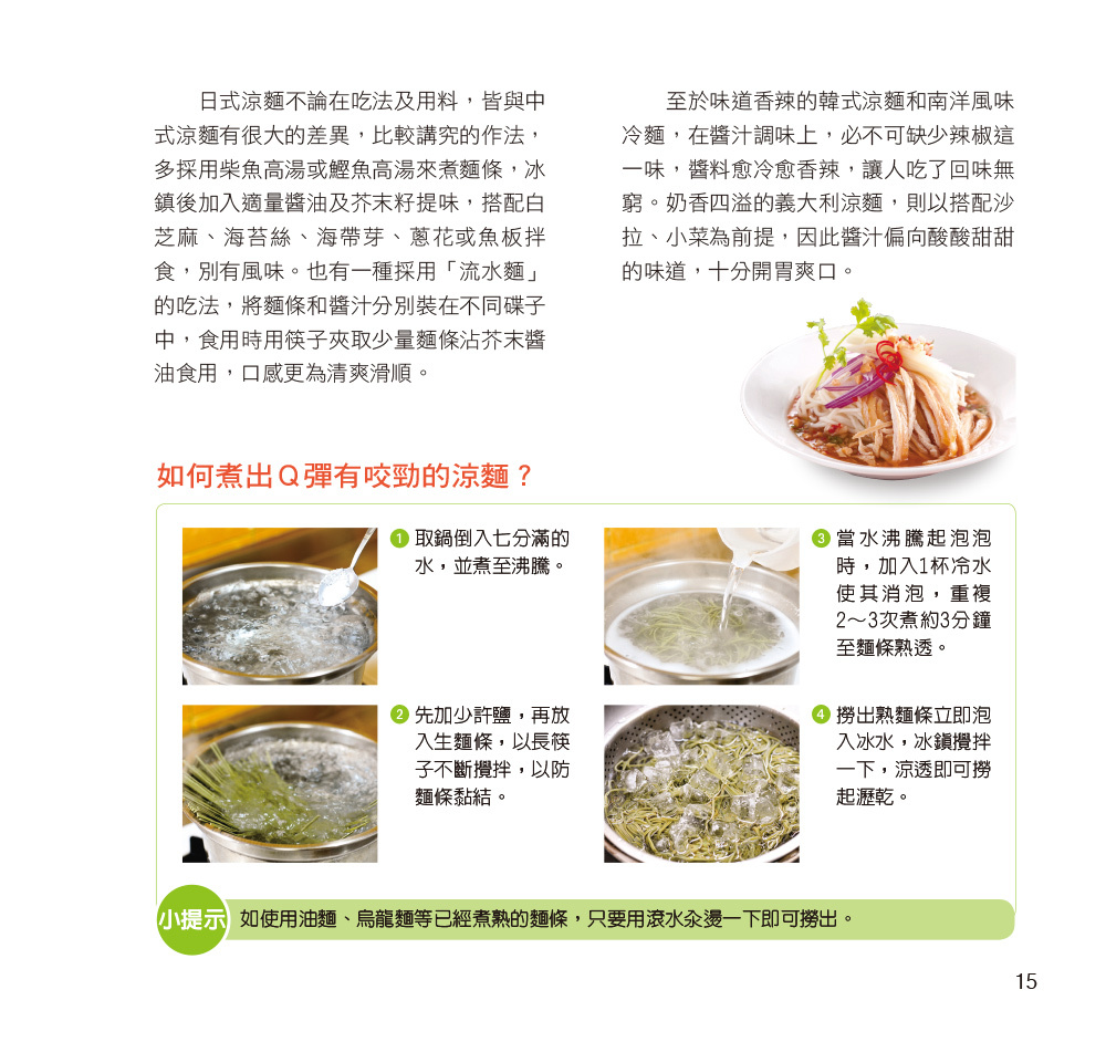 //福利品// 料理王(20) : 涼麵.沙拉料理王