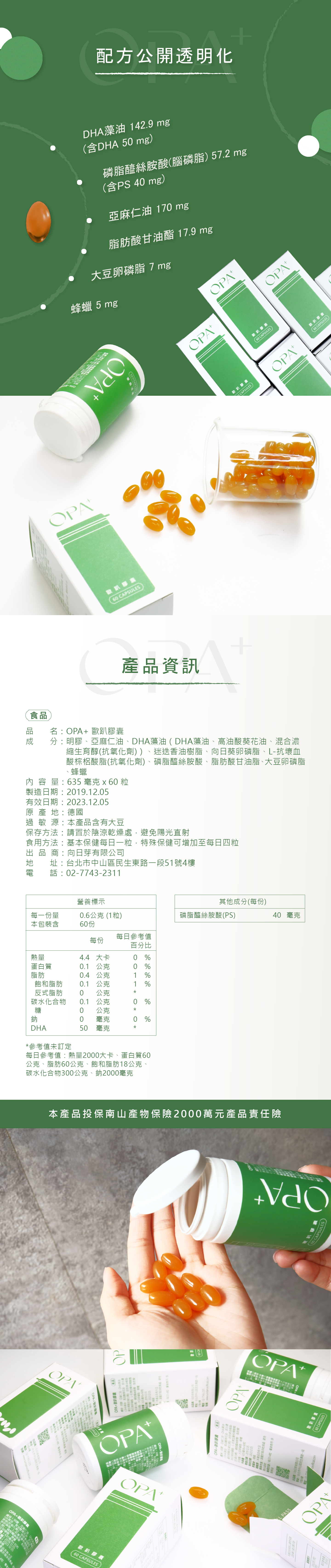 歐趴膠囊, 向日芽, 藻油DHA, PS複方膠囊, Omega-3, 亞麻仁油, 卵磷脂