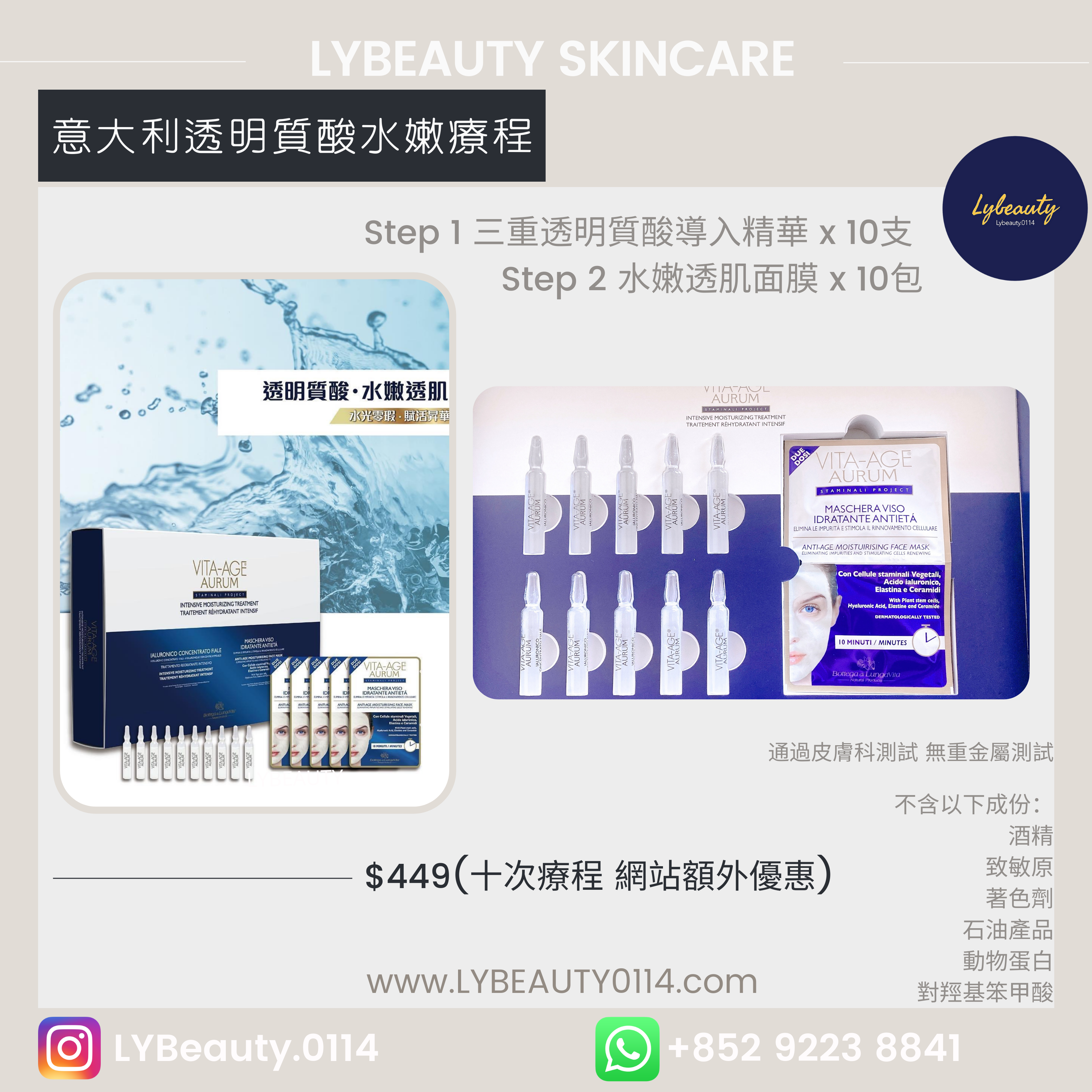 意大利 VITA-AGE 透明質酸水嫩療程 全新6次包裝