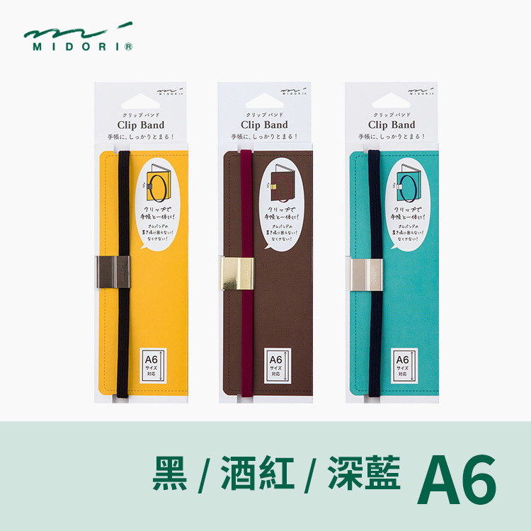 A6筆記本綁帶 / MIDORI 日本