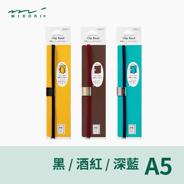 A5筆記本綁帶 / MIDORI 日本