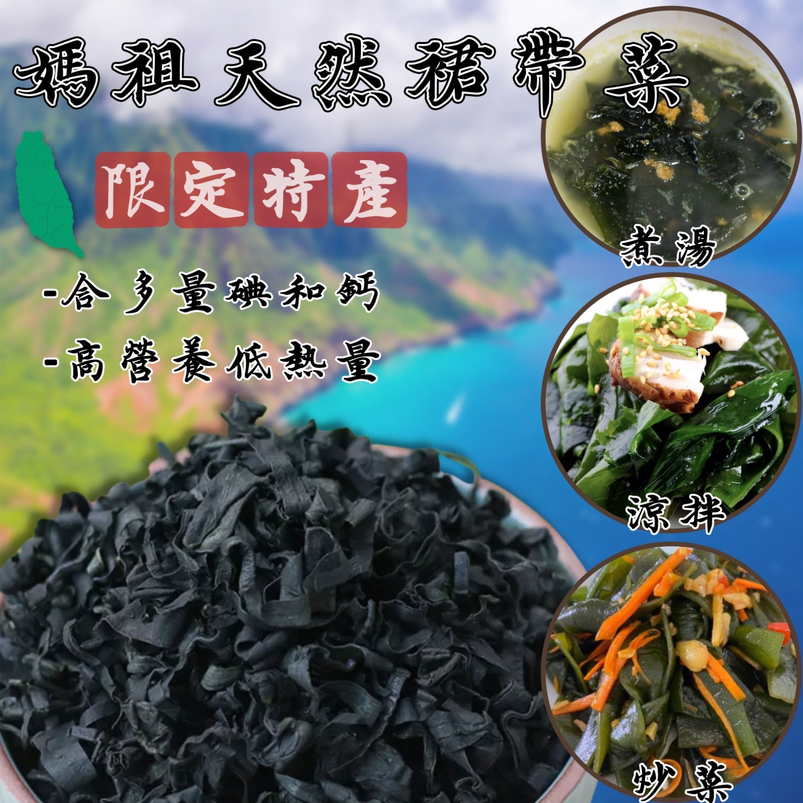 台灣馬祖天然裙帶菜80g