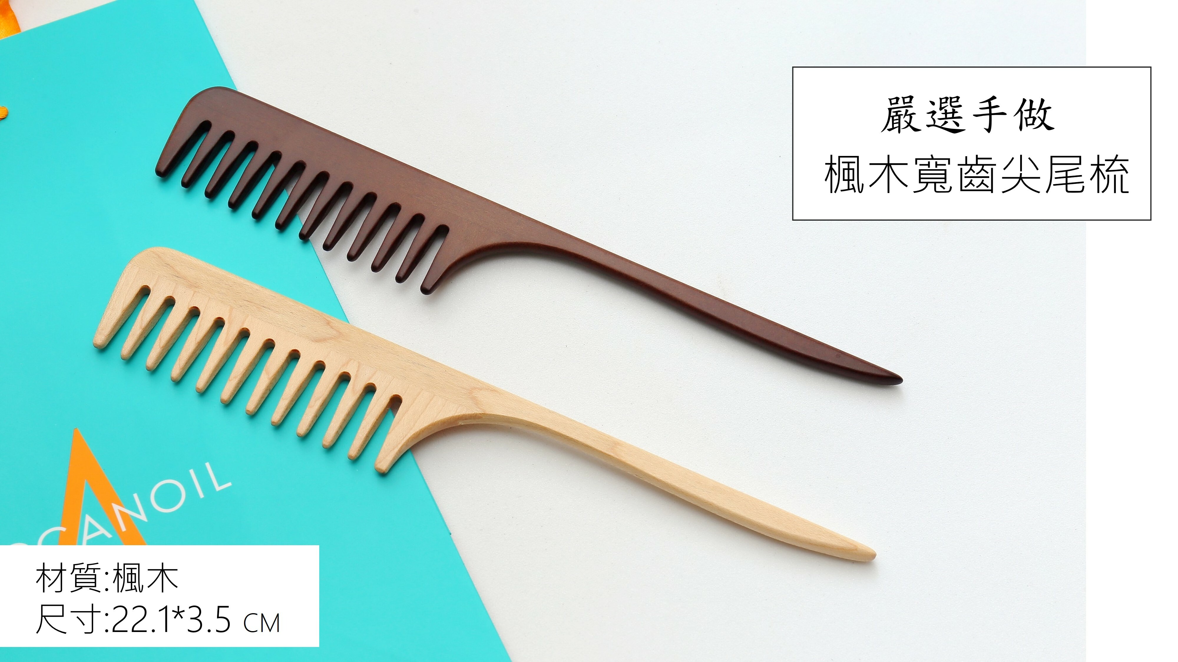【小原木梳】木製尖尾梳系列(全手工製)