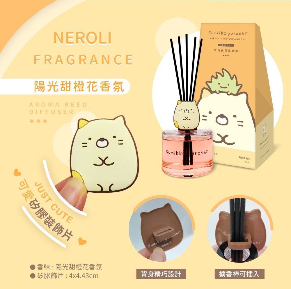 角落生物大容量香氛擴香瓶150ml