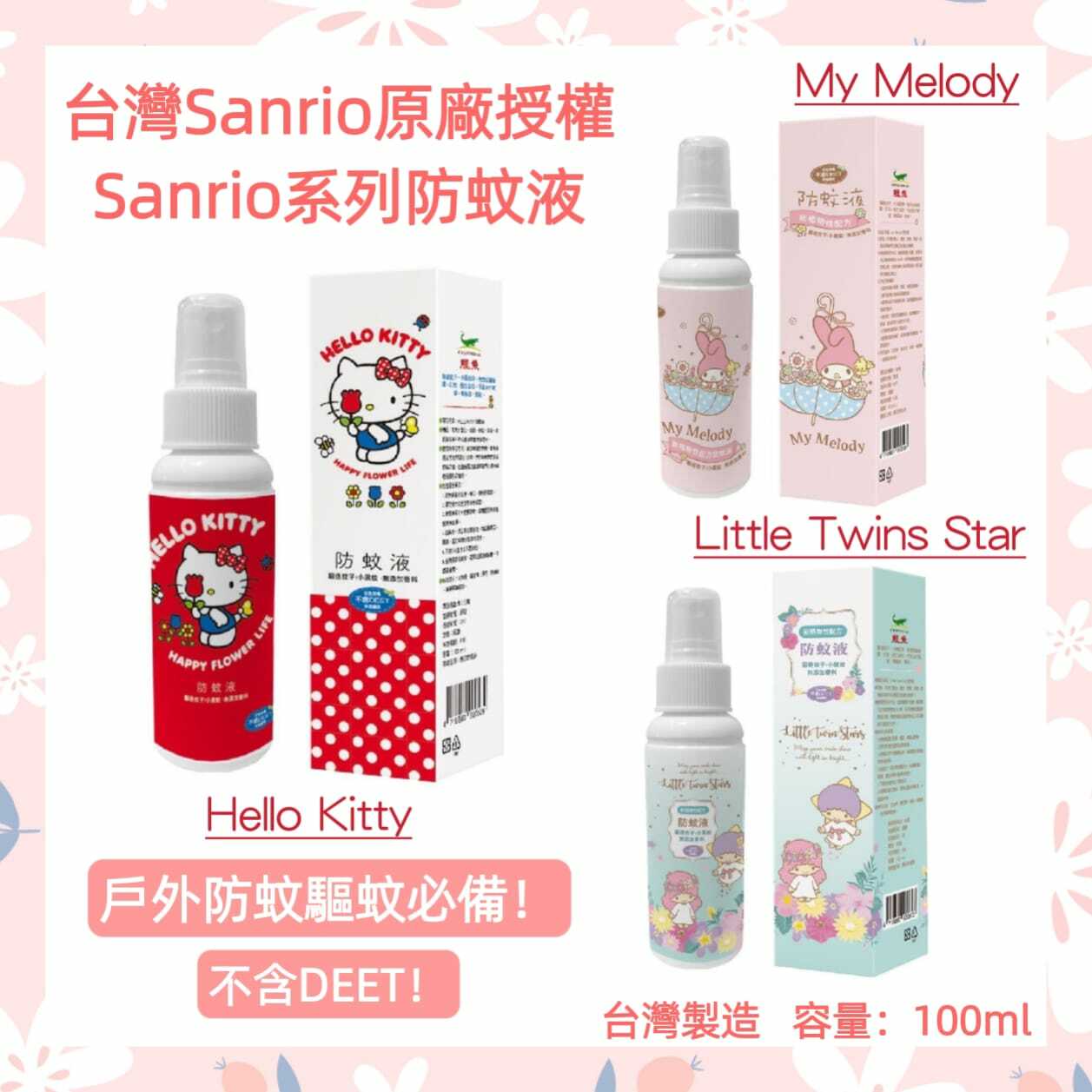 Sanrio系列防蚊液100ml
