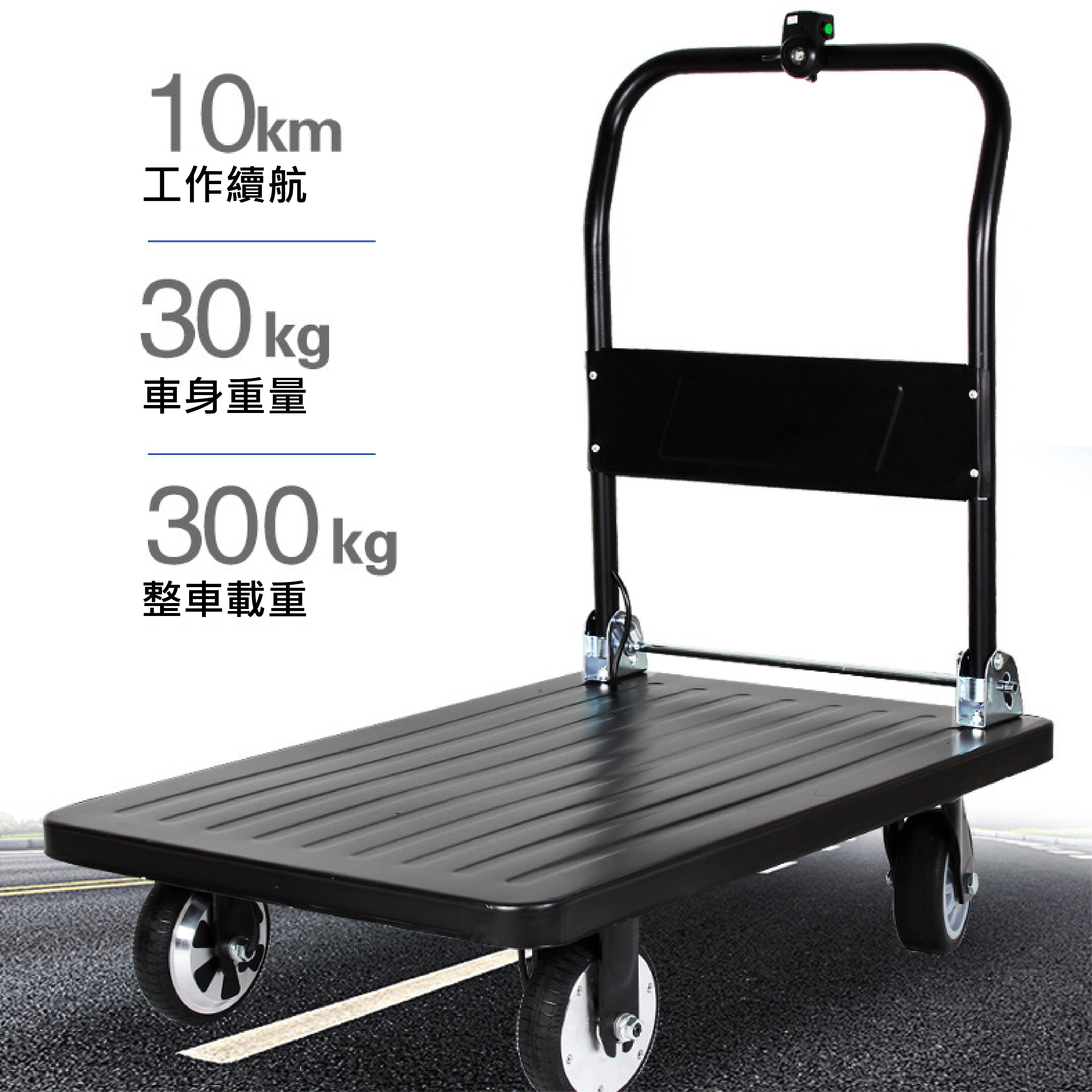 電動搬運車物流手推車│3個月保養