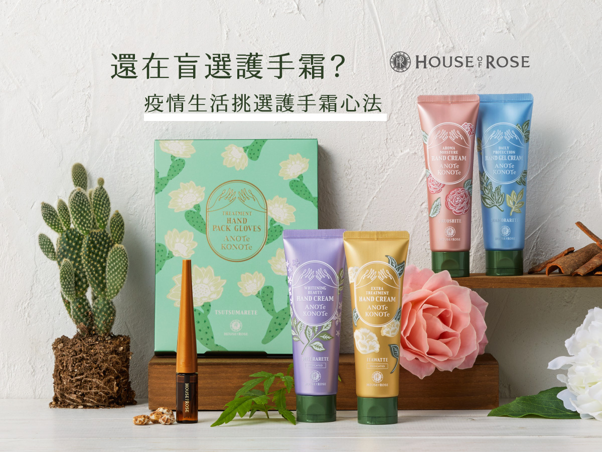 如何挑選適合自己的護手霜？