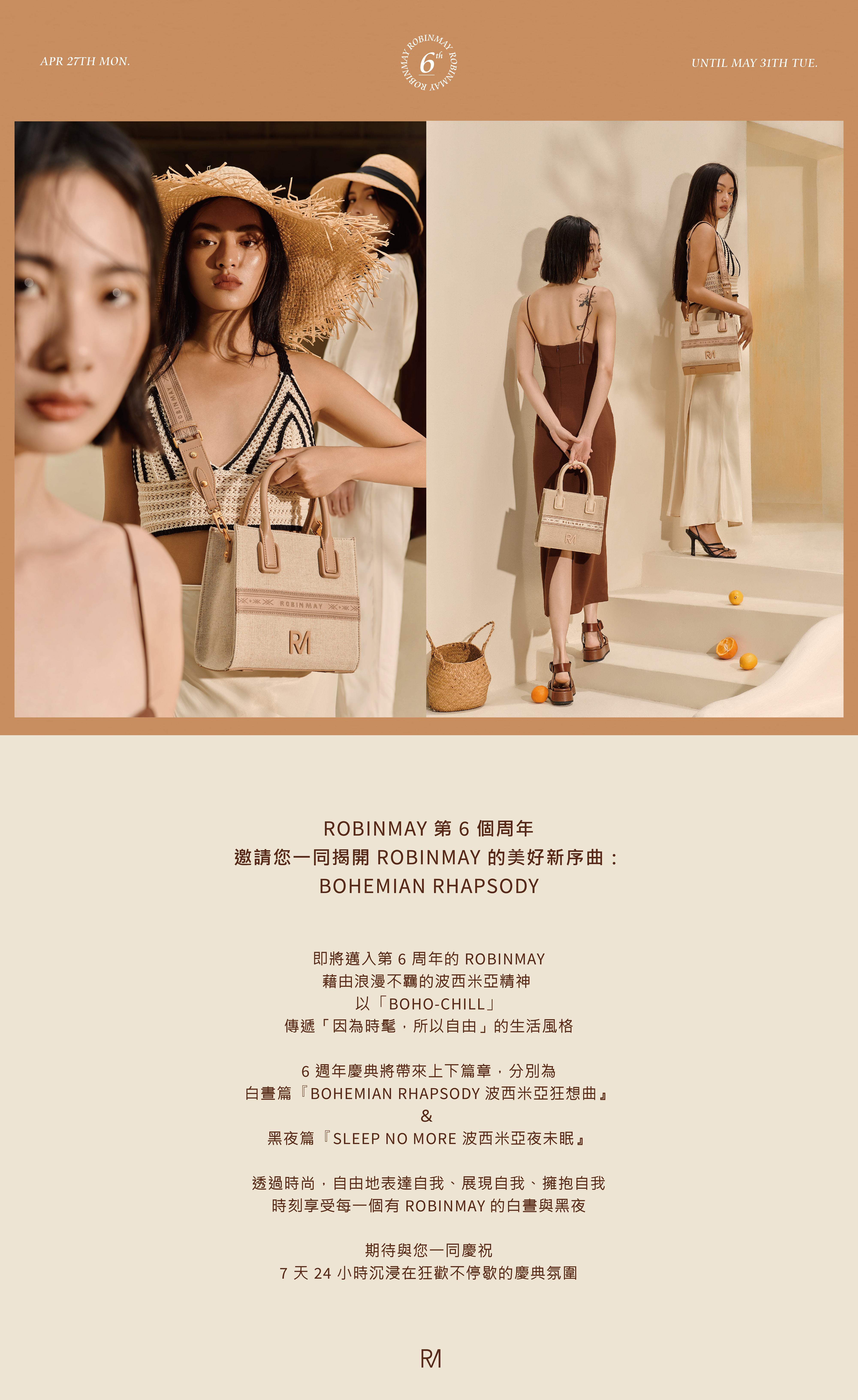 ROBINMAY 6週年企劃