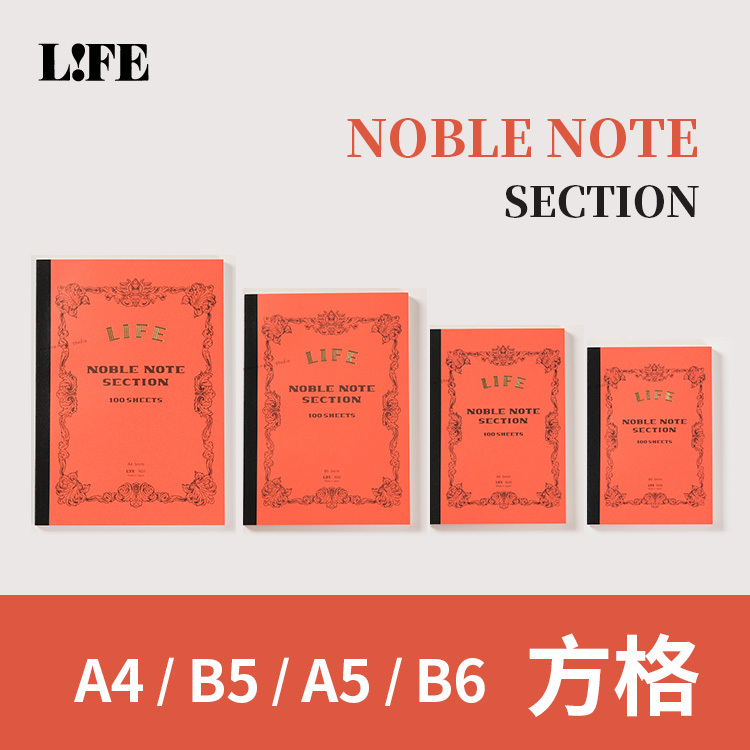 NOBLE經典系列筆記本方格- A4 / B5 / A5 / B6 - LIFE 日本/ 一分之一