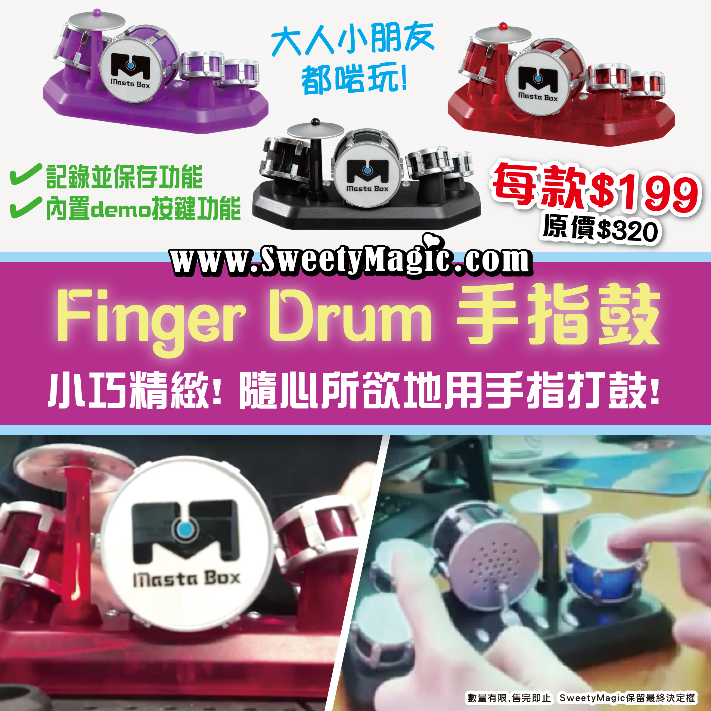 Finger Drum 手指鼓