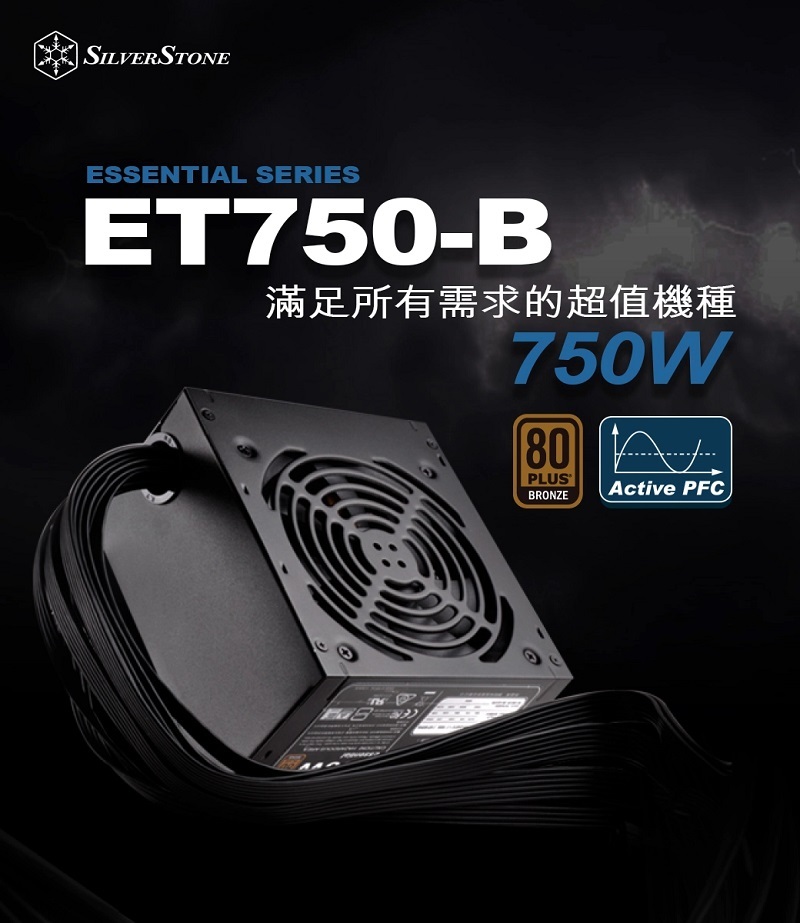 米特3C數位–SilverStone 銀欣 ET750-B 電源供應器/銅牌750W/SST-ET750-B