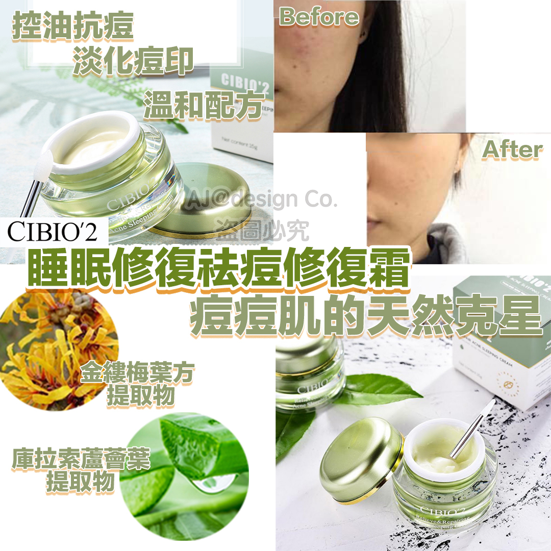 泰國 Cibio'2睡眠修復祛痘修復霜
