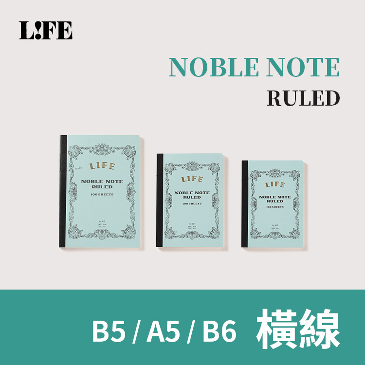 NOBLE經典系列 筆記本 橫線- B5 / A5 / B6 - LIFE 日本