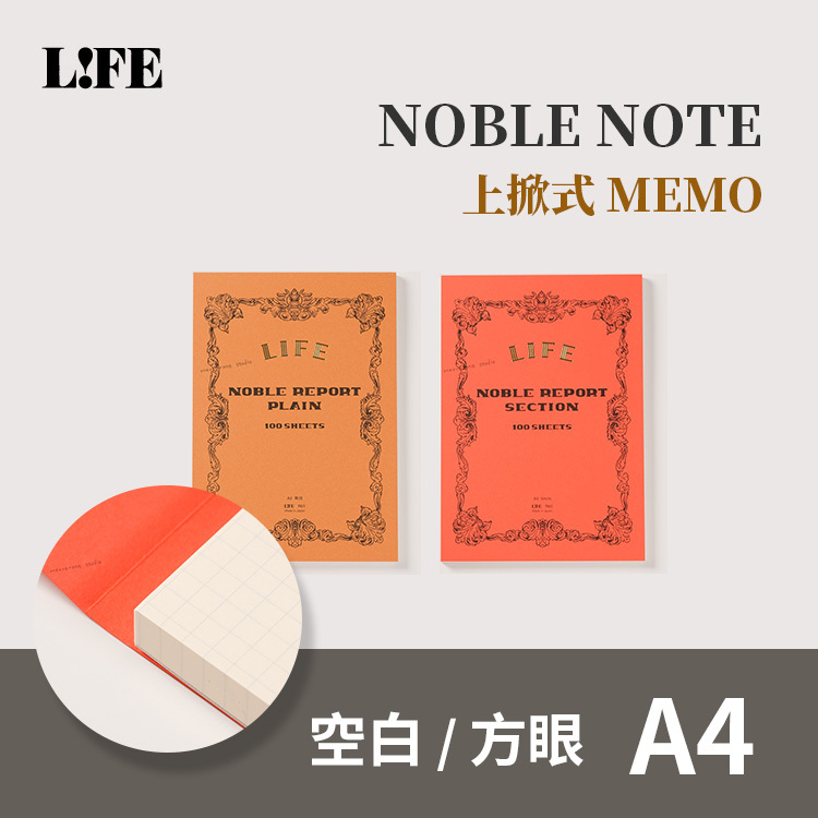 NOBLE經典系列 上掀式 MEMO A4 - 空白/方眼 - LIFE 日本