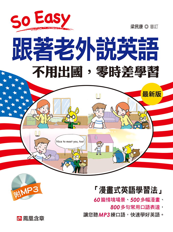 //福利品// 跟著老外說英語:不用出國，零時差學習