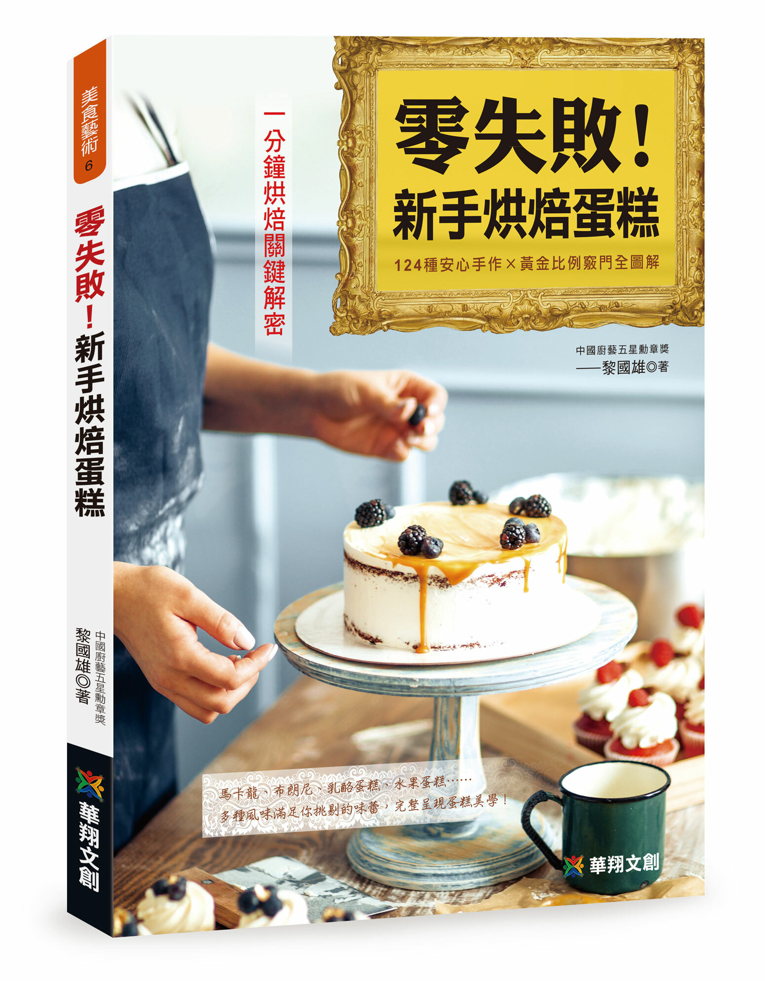 //福利品//  零失敗！新手烘焙蛋糕