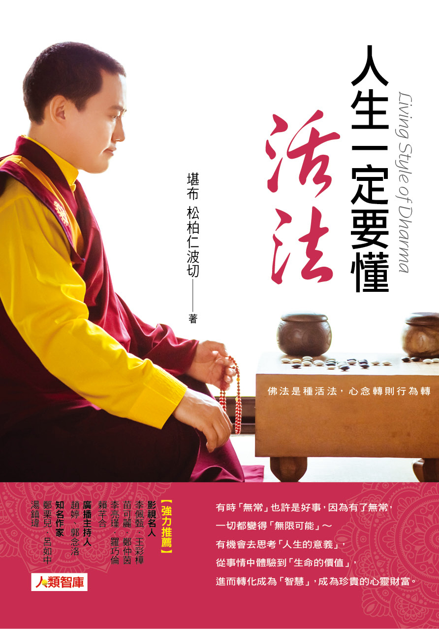 //福利品// 人生一定要懂活法