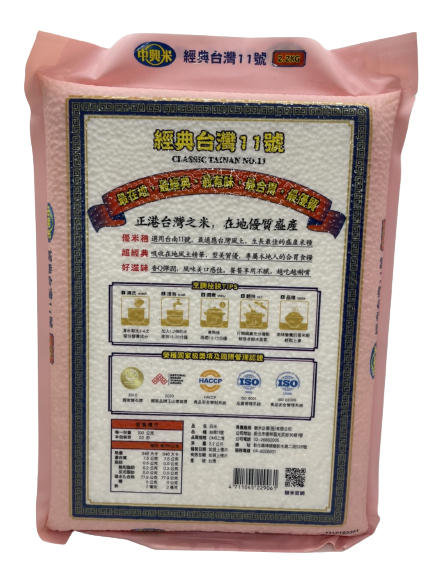 Classic Taiwan Number 11 Rice (2.2KG)
