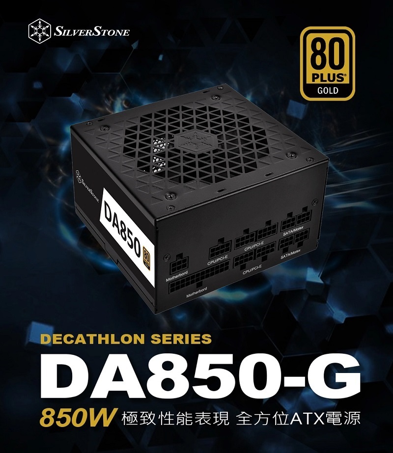 米特3C數位–銀欣 DA750-G/DA850-G 金牌全模組電源供應器/750W/850W 80 PLUS全日系金牌認證