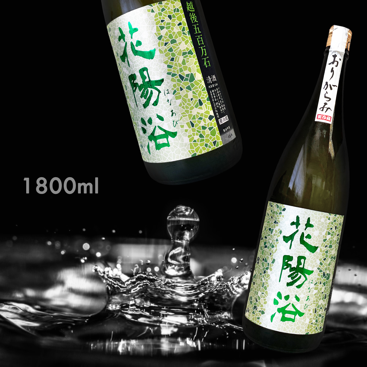 ☆超目玉】 新酒 花陽浴 720ml 無濾過生原酒 純米大吟醸 越後五百万石