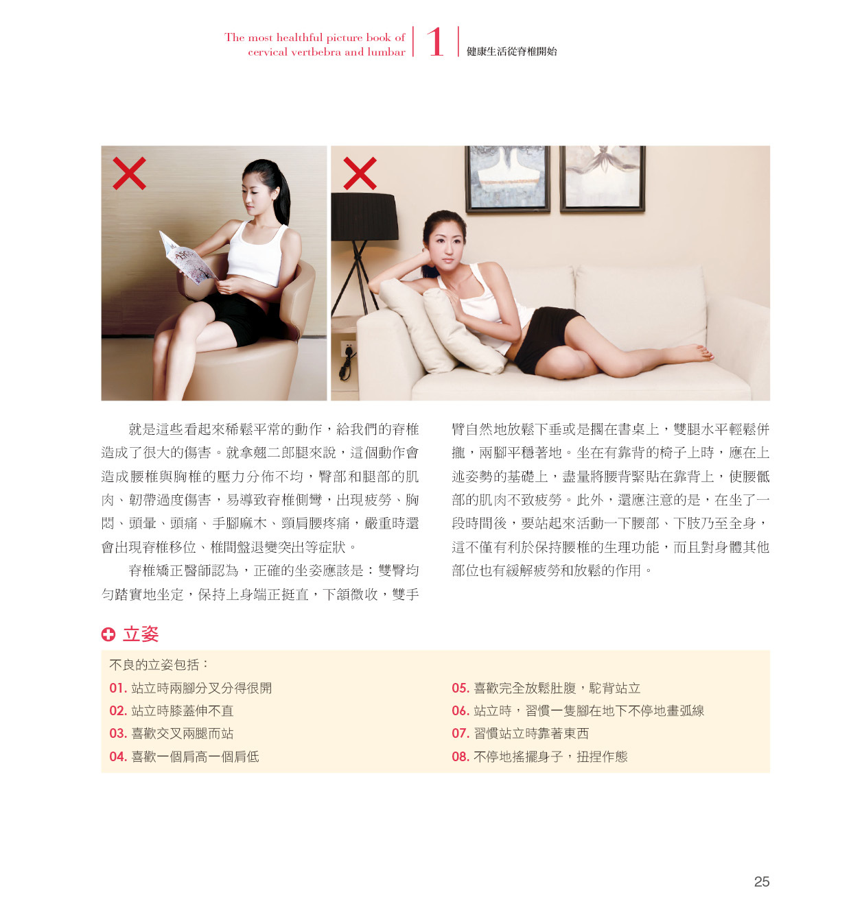 //福利品// 脊療 90%的痠痛都會消失