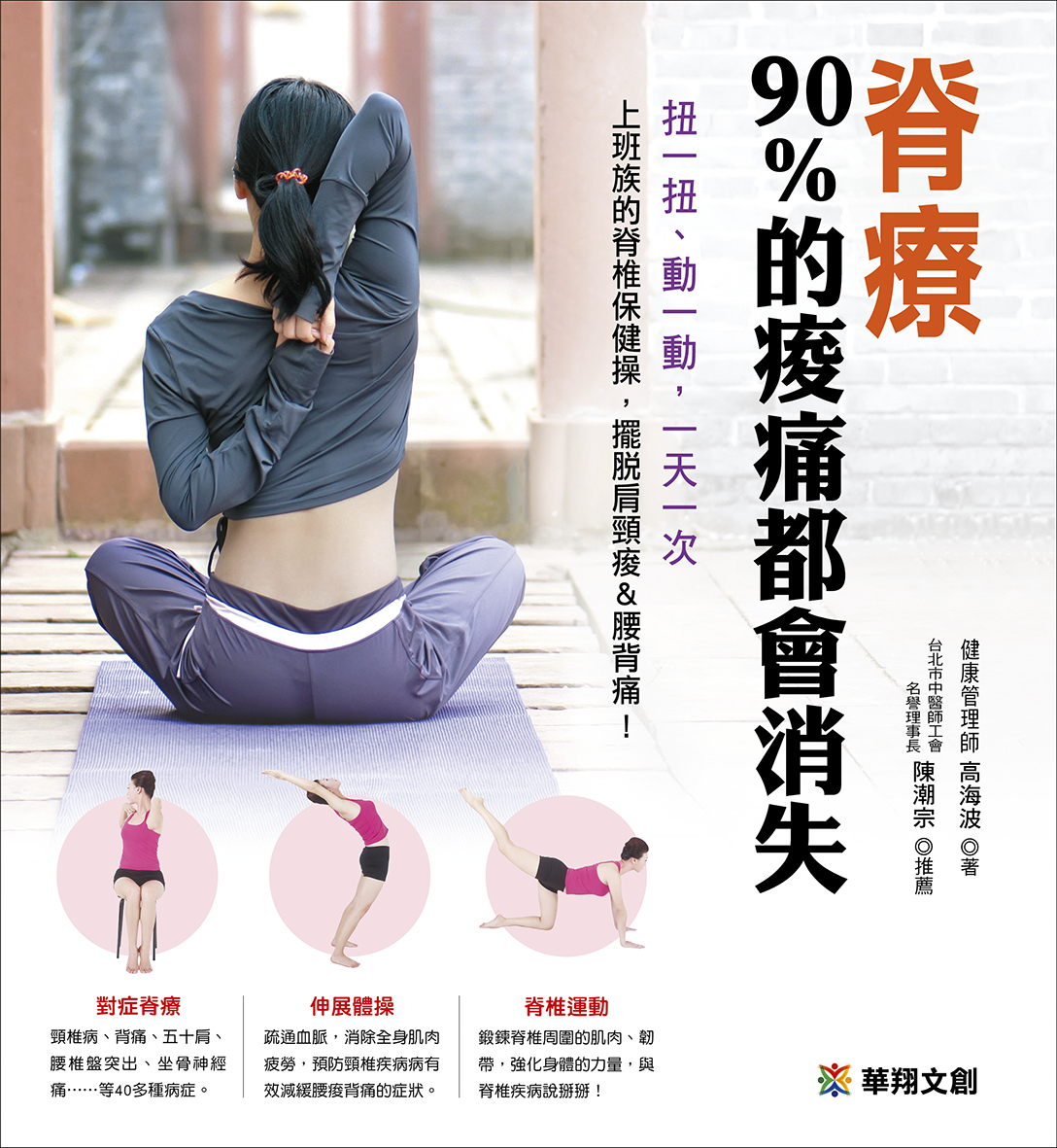 //福利品// 脊療 90%的痠痛都會消失