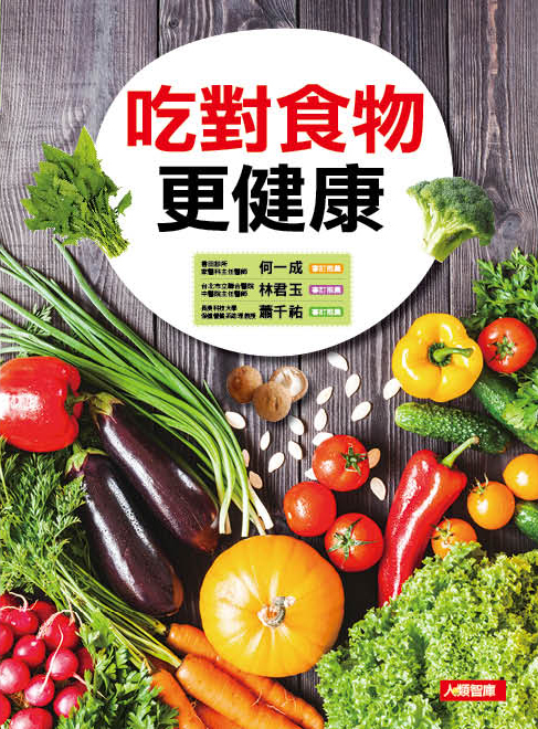 //福利品// 吃對食物更健康