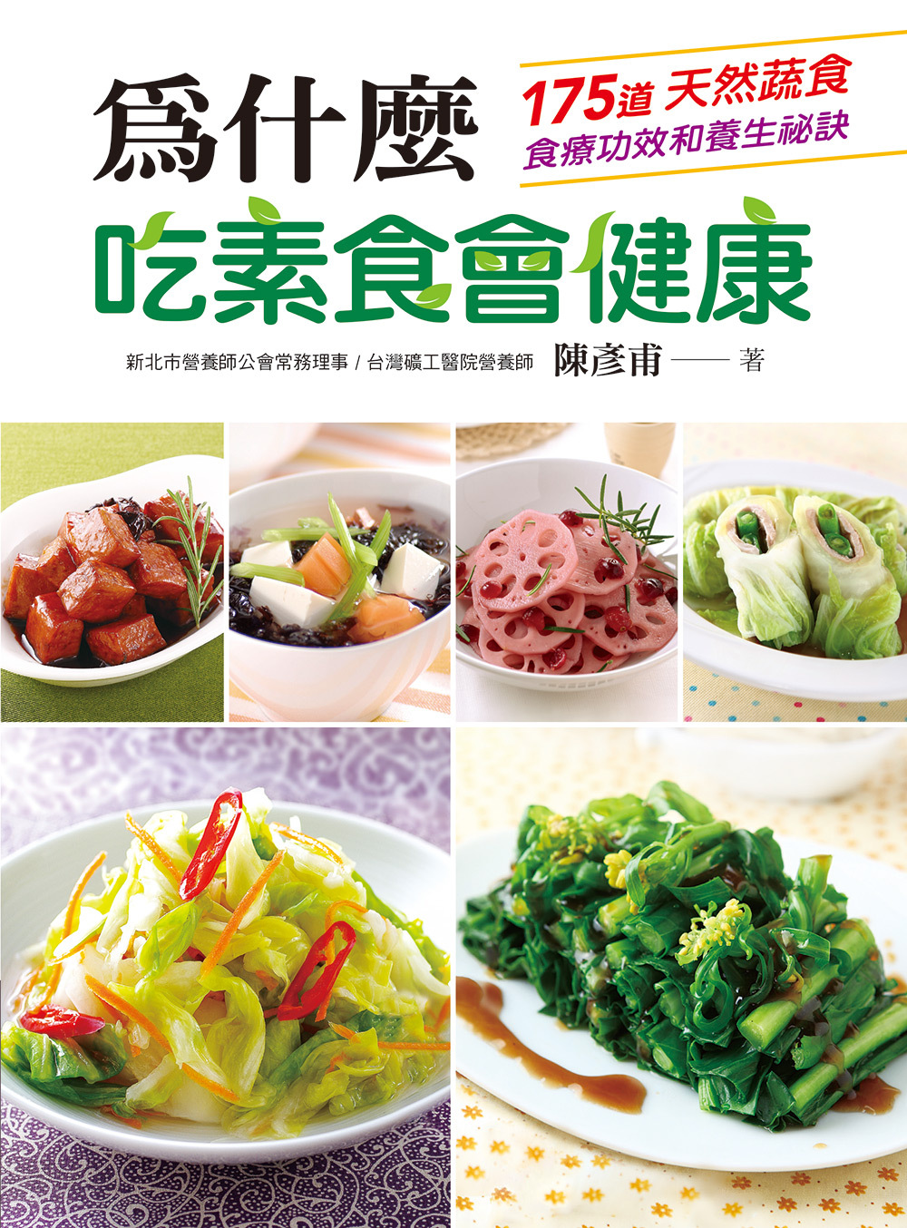 //福利品// 為什麼吃素食會健康