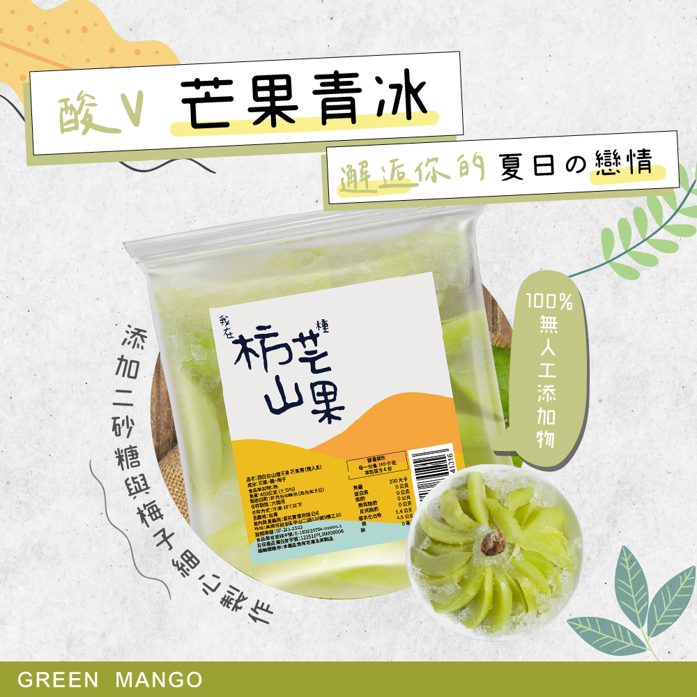 芒果青，芒果，情人果，芒果，芒果冰，