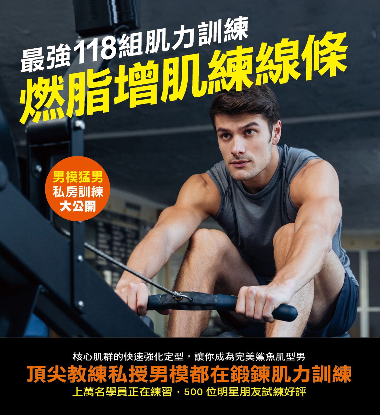 //福利品// 最強118組肌力訓練 燃脂增肌練線條