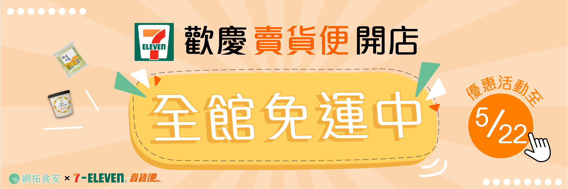 711賣貨便，711，超商取貨