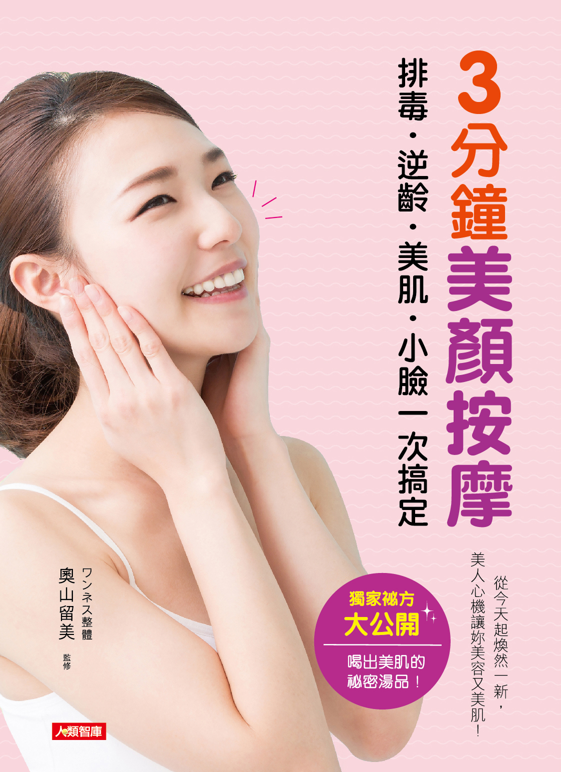 //福利品// 3分鐘美顏按摩 排毒.逆齡.美肌.小臉一次搞定