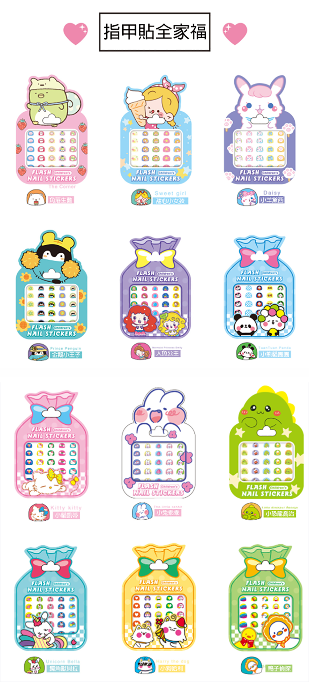 日本可愛卡通指甲貼  63099