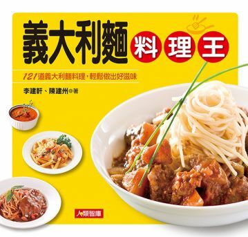 //福利品//  料理王(13) : 義大利麵料理王