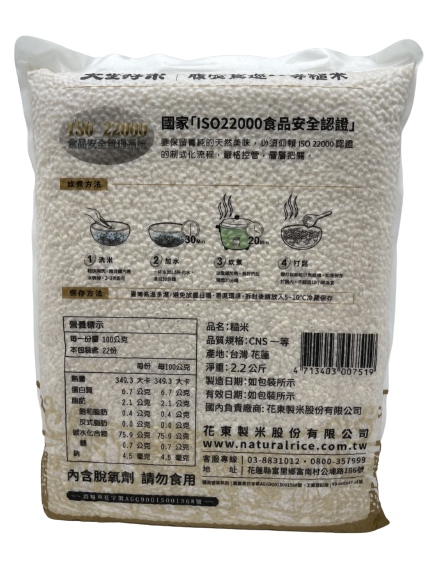First Class Taiwanese Brown Rice (2.2KG)