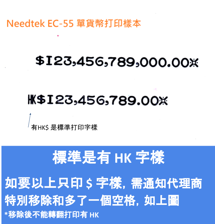 NEEDTEK EC-55 單貨幣電子支票機 12位 計數 視窗定位 手動夾紙功能  (原裝台灣進口) HK$ 版本  (免費升級至上門維修保用)
