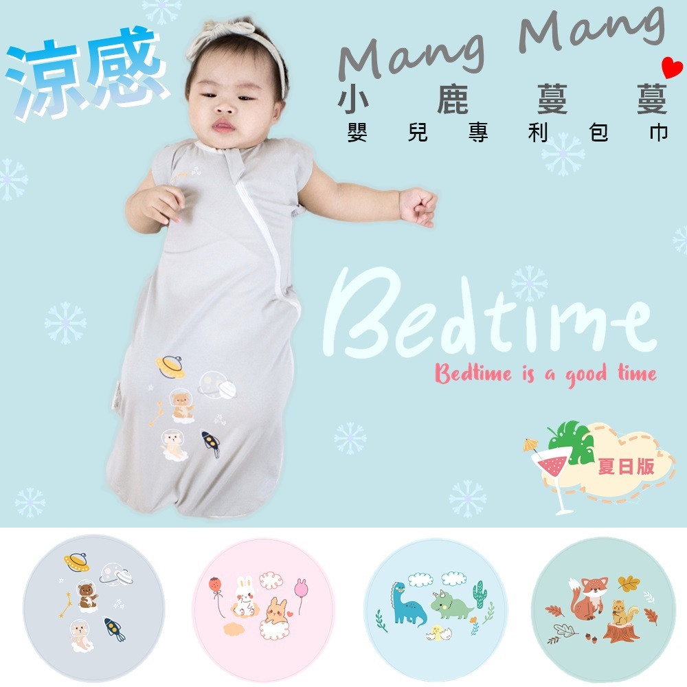 【Mang Mang 小鹿蔓蔓】涼感夏日Bedtime嬰兒包巾(藍恐龍)