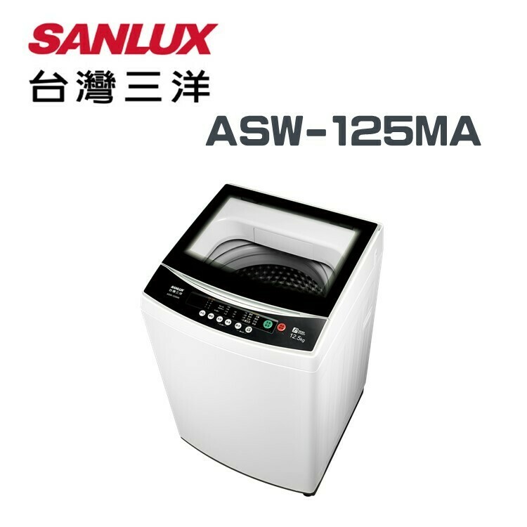 【SANLUX台灣三洋】ASW-125MA 媽媽樂12.5KG單槽洗衣機